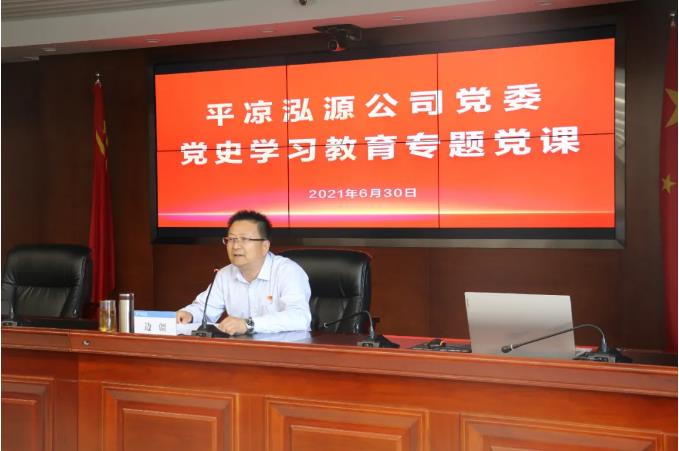 市政府國資委黨委委員、副主任邊疆到泓源公司講黨課(圖2)