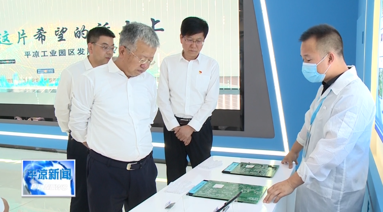 周偉在平涼工業(yè)園區(qū)調研時強調 聚焦實業(yè) 做精主業(yè)為全市工業(yè)經濟高質量發(fā)展樹樣板作示范(圖3)