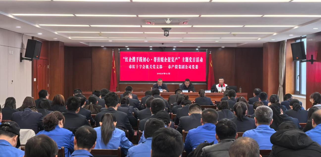 寒冬送溫暖 真情暖人心——市紅十字會機關黨支部與市產投集團公司黨委聯合開展主題黨日活動(圖2)