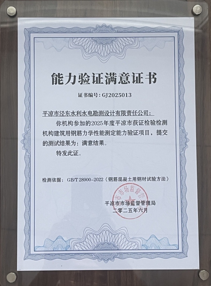 喜報(bào)！市產(chǎn)投集團(tuán)涇東設(shè)計(jì)公司榮獲2025年平?jīng)鍪袡z驗(yàn)檢測(cè)機(jī)構(gòu)技能大賽團(tuán)體二等獎(jiǎng)，能力驗(yàn)證結(jié)果為“滿意”(圖2)